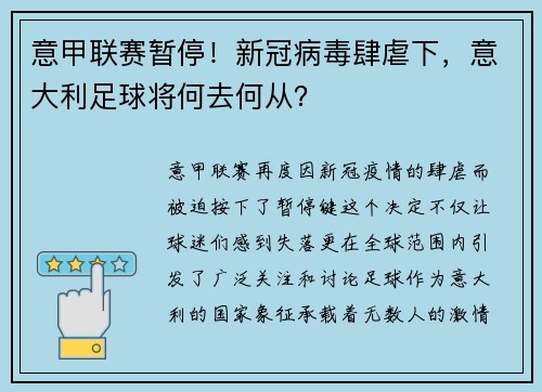 意甲联赛暂停！新冠病毒肆虐下，意大利足球将何去何从？