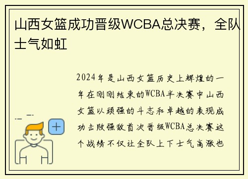 山西女篮成功晋级WCBA总决赛，全队士气如虹