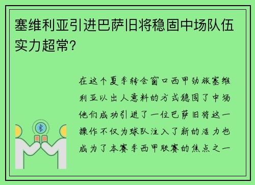 塞维利亚引进巴萨旧将稳固中场队伍实力超常？