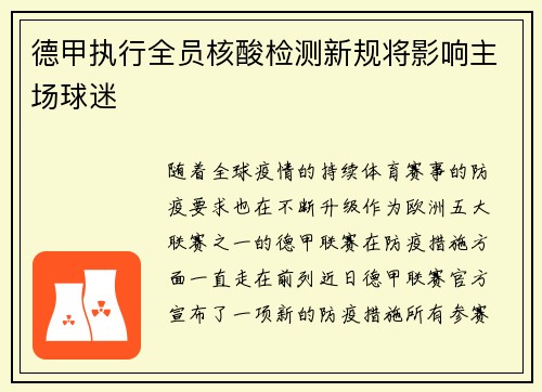 德甲执行全员核酸检测新规将影响主场球迷
