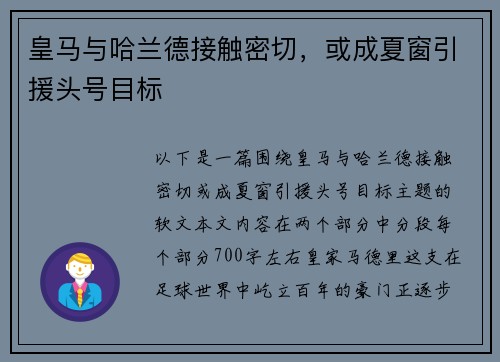 皇马与哈兰德接触密切，或成夏窗引援头号目标