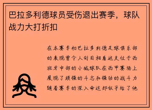 巴拉多利德球员受伤退出赛季，球队战力大打折扣