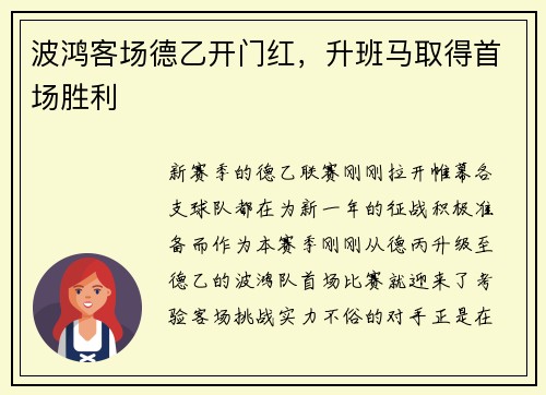 波鸿客场德乙开门红，升班马取得首场胜利