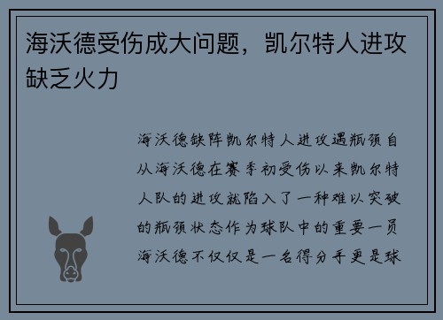 海沃德受伤成大问题，凯尔特人进攻缺乏火力