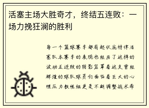 活塞主场大胜奇才，终结五连败：一场力挽狂澜的胜利
