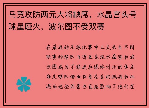 马竞攻防两元大将缺席，水晶宫头号球星哑火，波尔图不受双赛