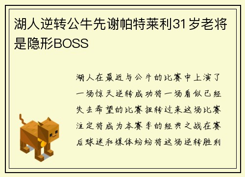 湖人逆转公牛先谢帕特莱利31岁老将是隐形BOSS