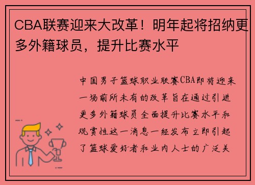 CBA联赛迎来大改革！明年起将招纳更多外籍球员，提升比赛水平