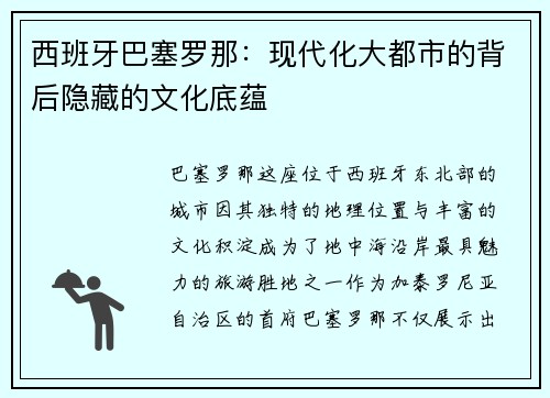 西班牙巴塞罗那：现代化大都市的背后隐藏的文化底蕴