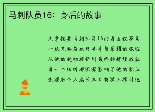 马刺队员16：身后的故事