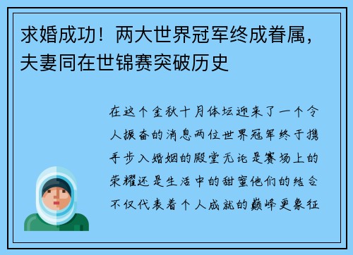 求婚成功！两大世界冠军终成眷属，夫妻同在世锦赛突破历史