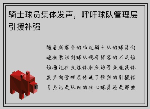 骑士球员集体发声，呼吁球队管理层引援补强