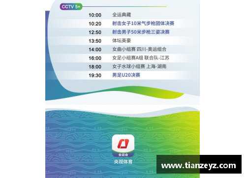 emc易倍体育官方网站第十四届全国运动会观赛指南