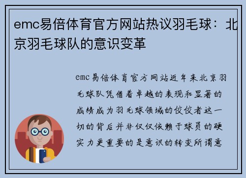 emc易倍体育官方网站热议羽毛球：北京羽毛球队的意识变革